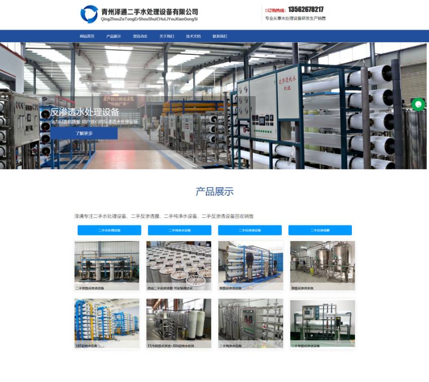 青州水处理网站优化